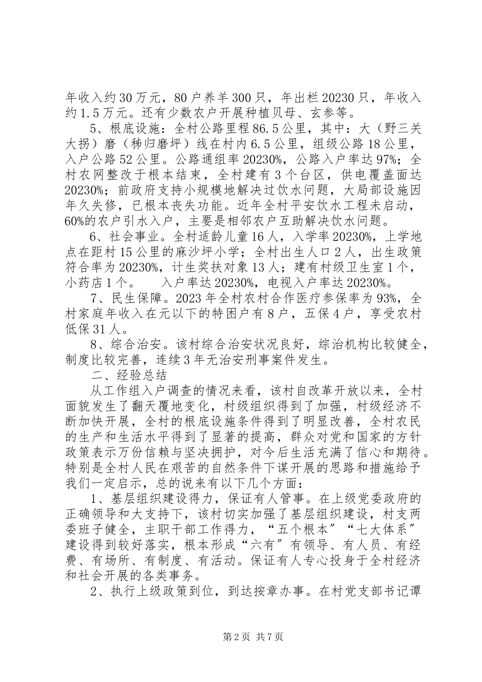 2023年发改局驻村三万活动调研报告.docx_第2页