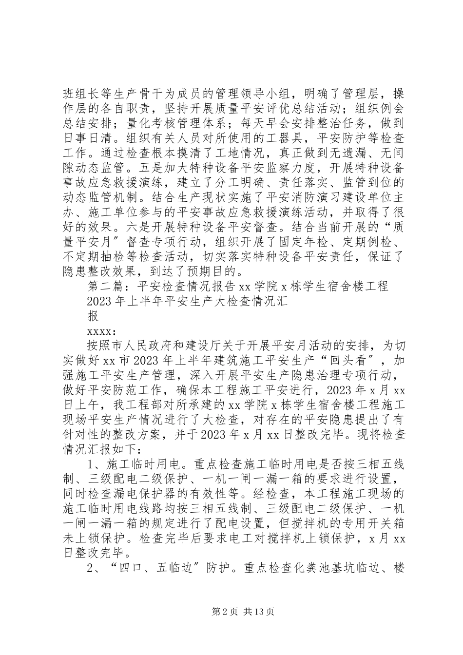 2023年安全检查情况总结报告新编.docx_第2页