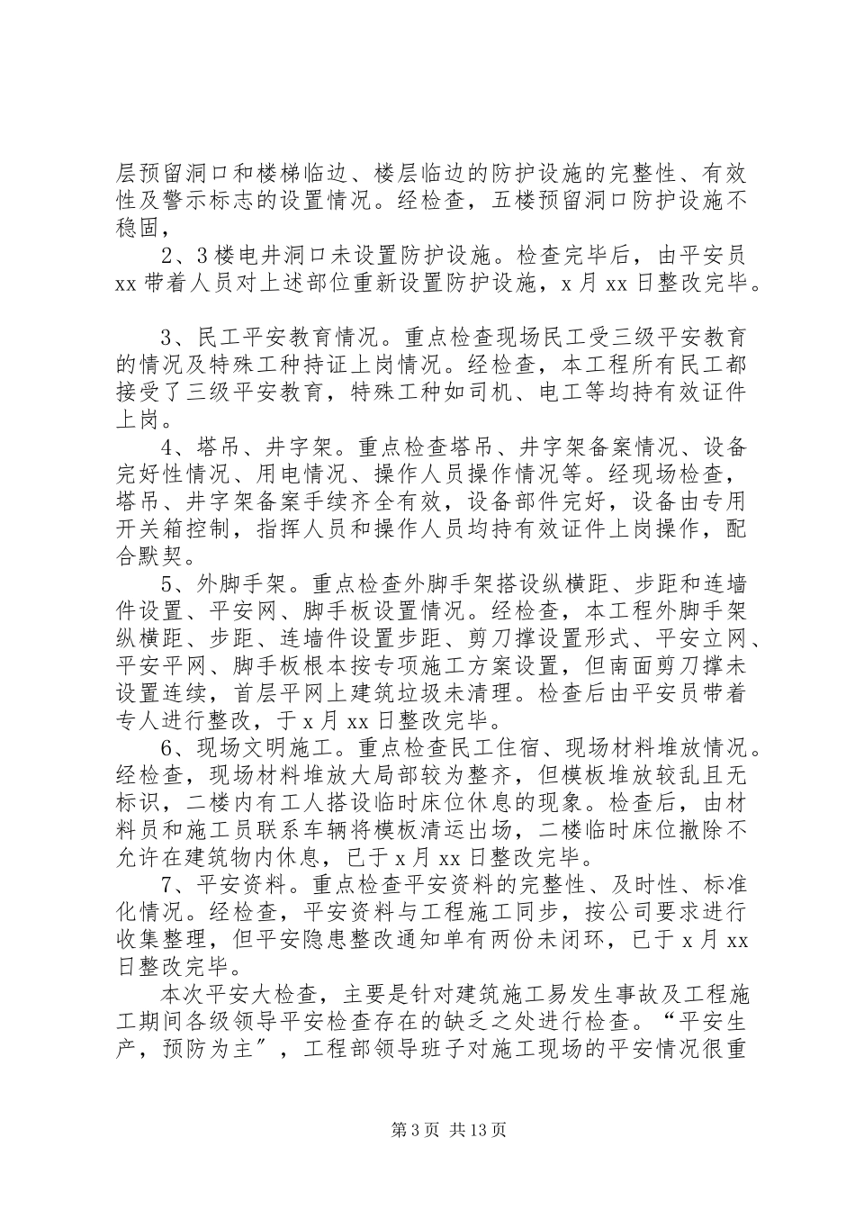 2023年安全检查情况总结报告新编.docx_第3页