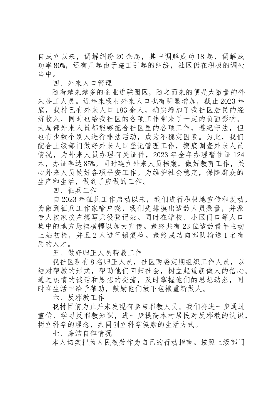 2023年村治保主任述职报告新编.docx_第2页