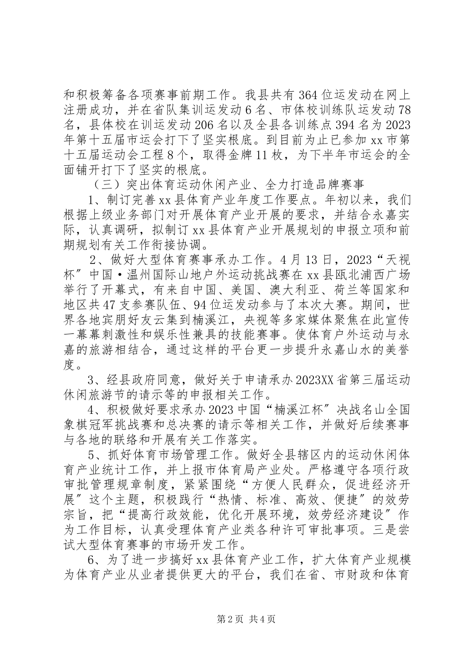 2023年县体育局上半年工作报告.docx_第2页
