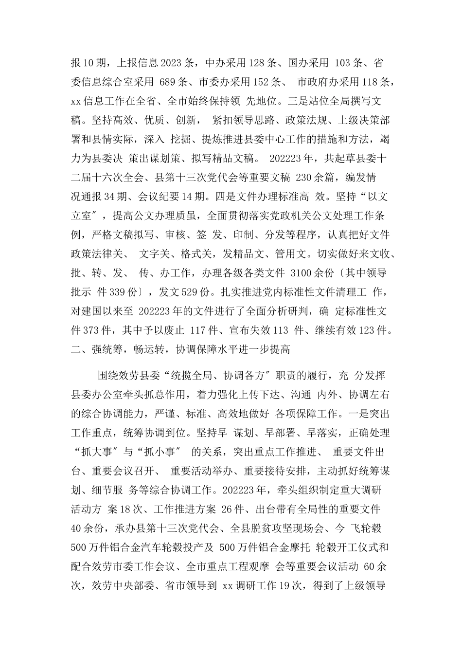 2023年县委办公室社会评价工作情况报告.docx_第2页