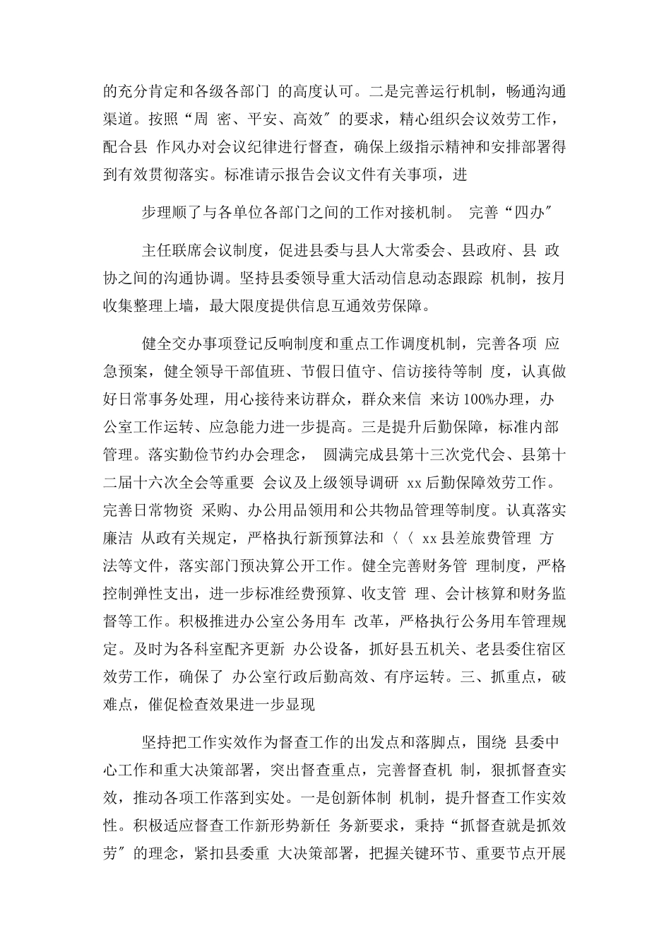 2023年县委办公室社会评价工作情况报告.docx_第3页