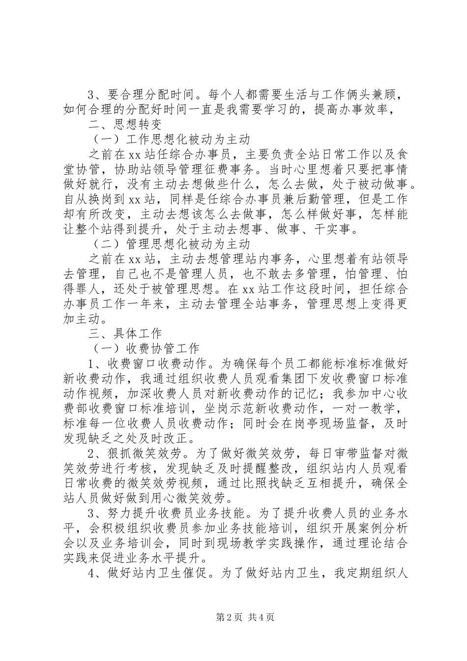 2023年高速路收费征费辅助工作述职报告.docx_第2页