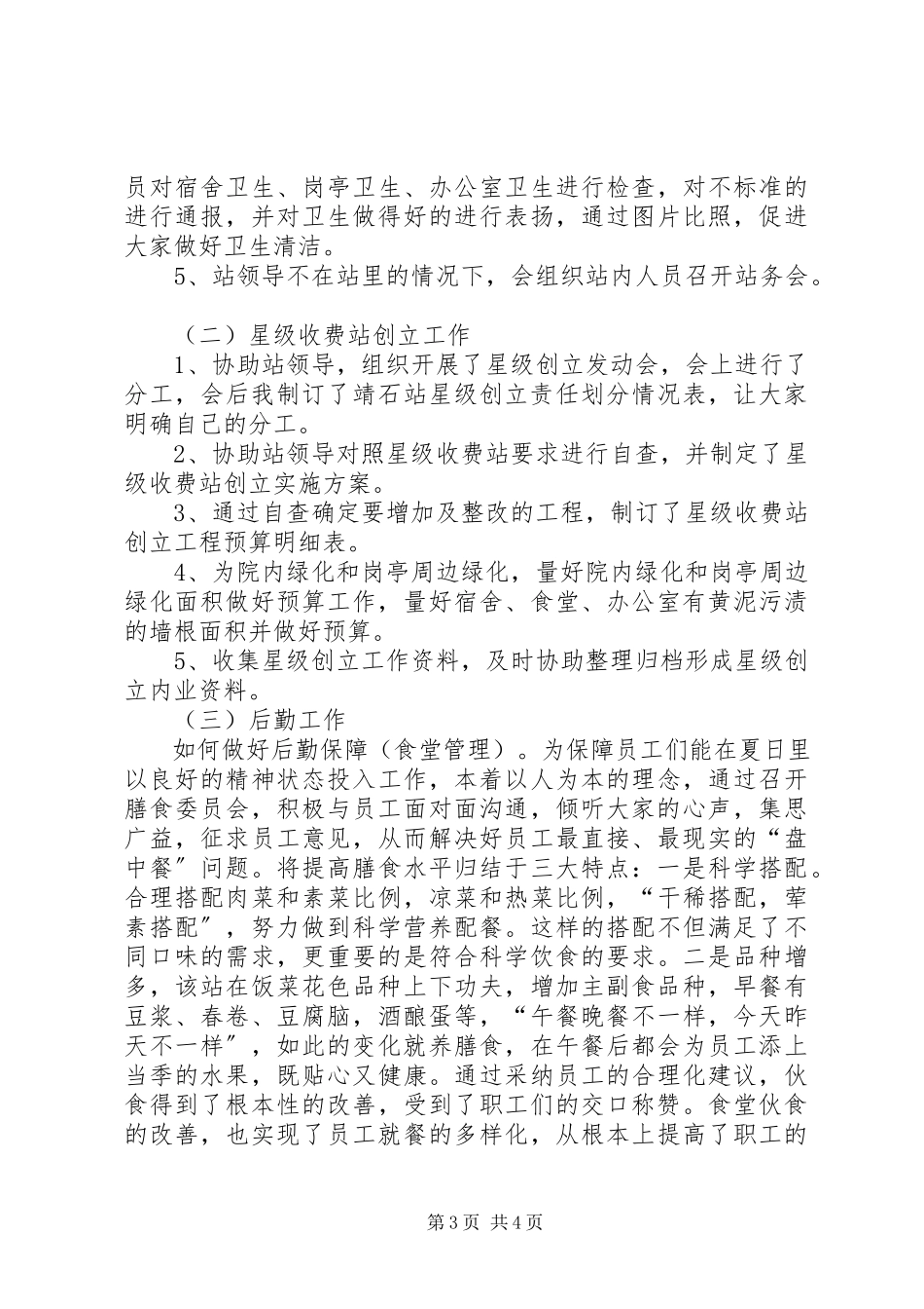 2023年高速路收费征费辅助工作述职报告.docx_第3页