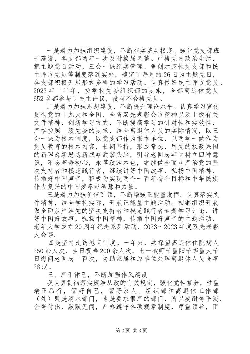 2023年离退休工作部党委副书记度述职报告工作总结.docx_第2页
