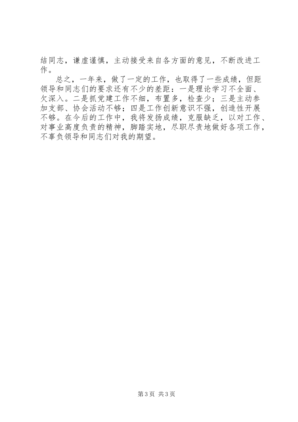 2023年离退休工作部党委副书记度述职报告工作总结.docx_第3页