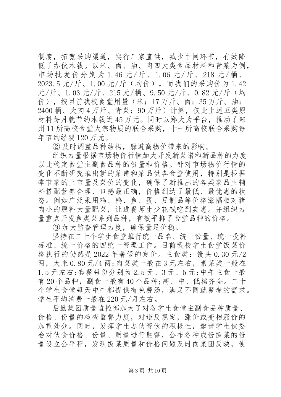 2023年后勤科长述职报告.docx_第3页