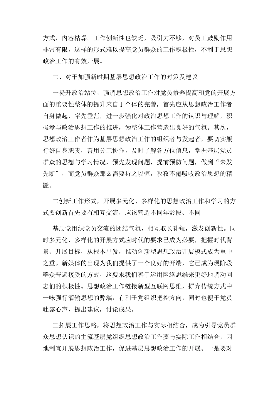 2023年思想政治方面存在问题报告3篇.docx_第2页