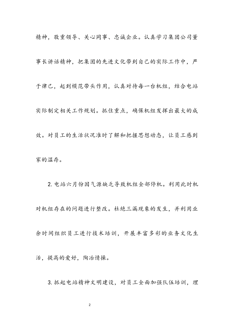 2023年电站站长年终工作报告.docx_第2页