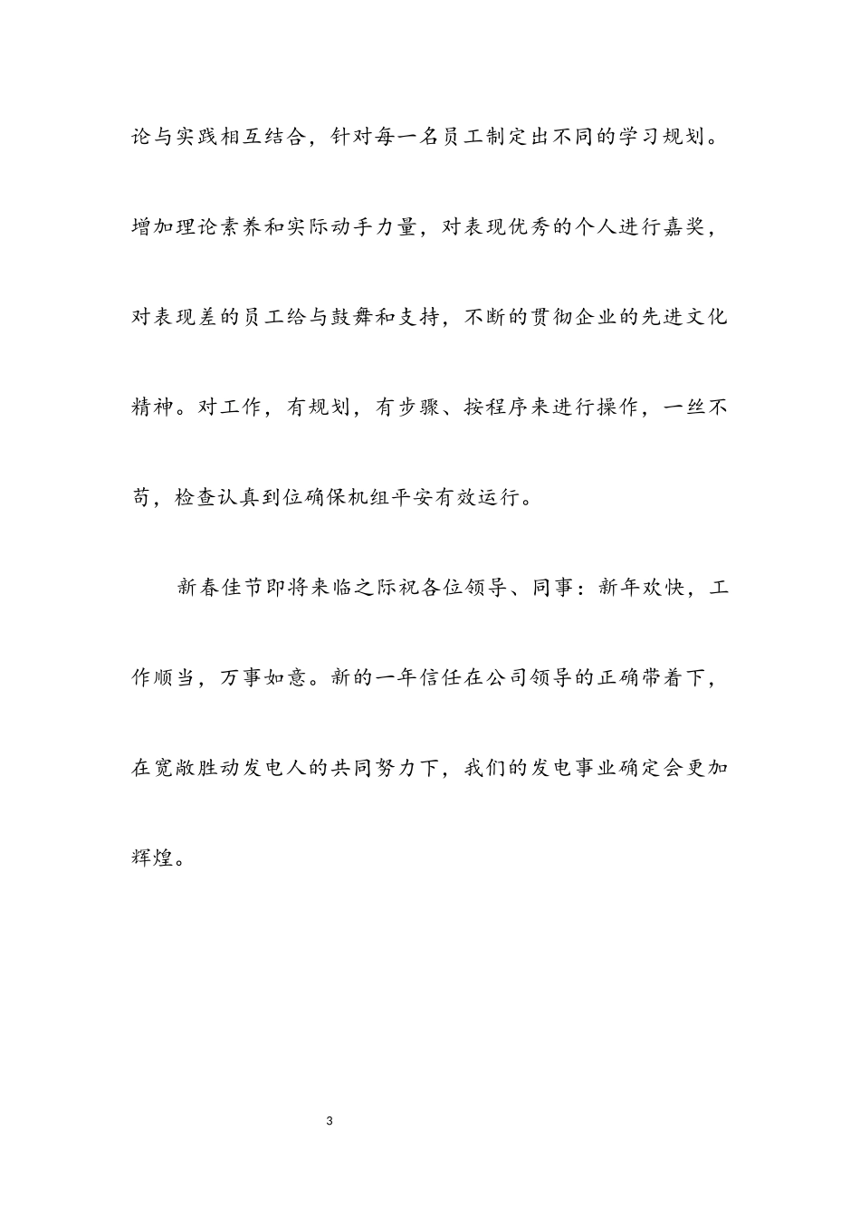 2023年电站站长年终工作报告.docx_第3页