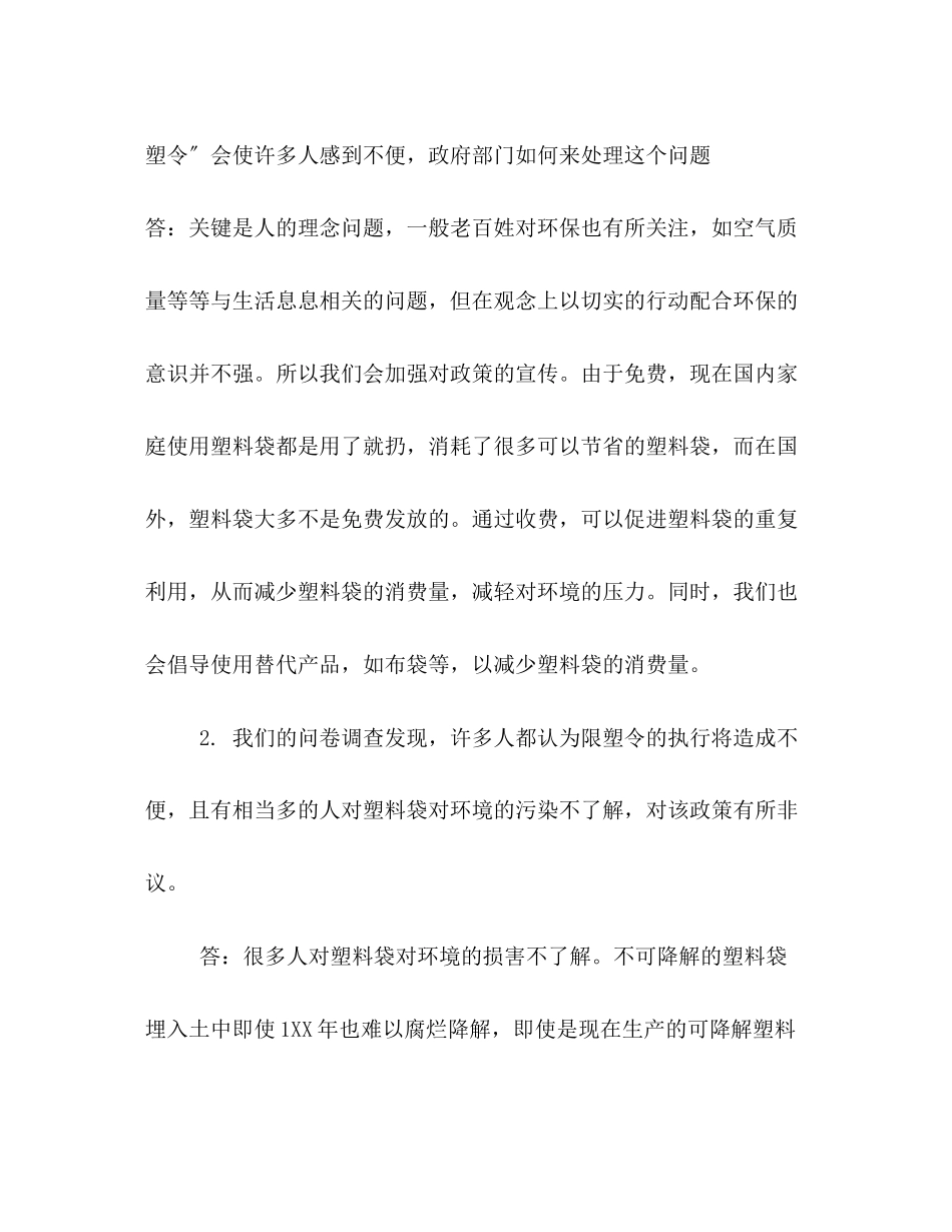 2023年大学生环境保护社会实践【大学生环境保护社会实践报告书精彩【五篇】】.docx_第2页