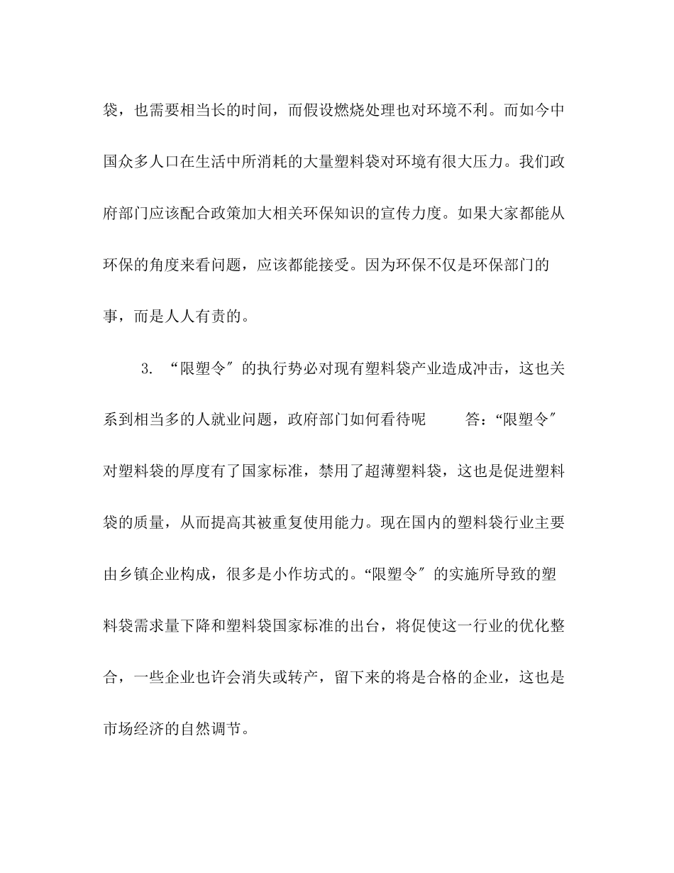 2023年大学生环境保护社会实践【大学生环境保护社会实践报告书精彩【五篇】】.docx_第3页