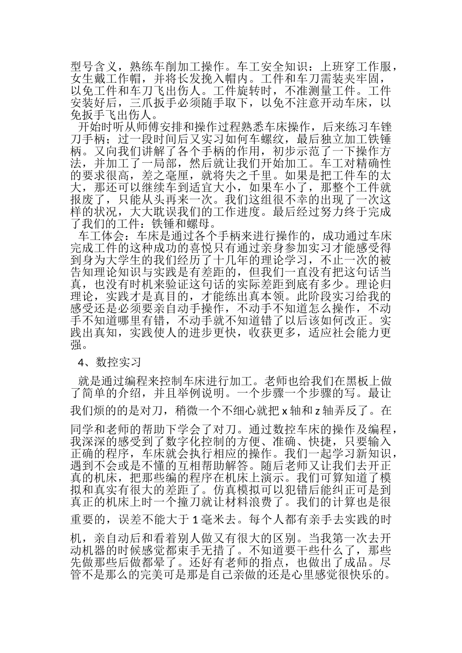 2023年车工顶岗实习报告.doc_第3页
