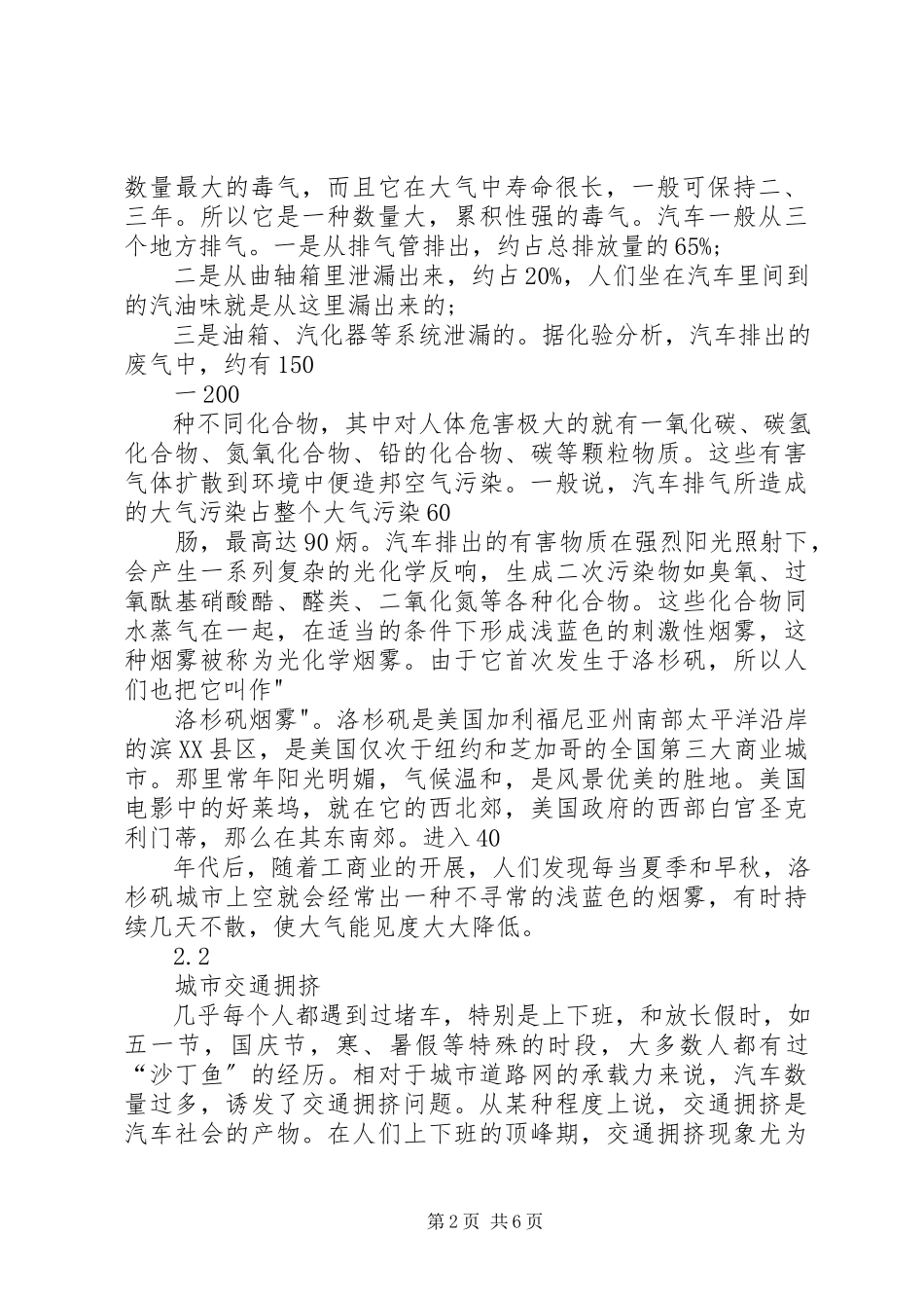 2023年现代城市交通面临的问题及对策分析.docx_第2页