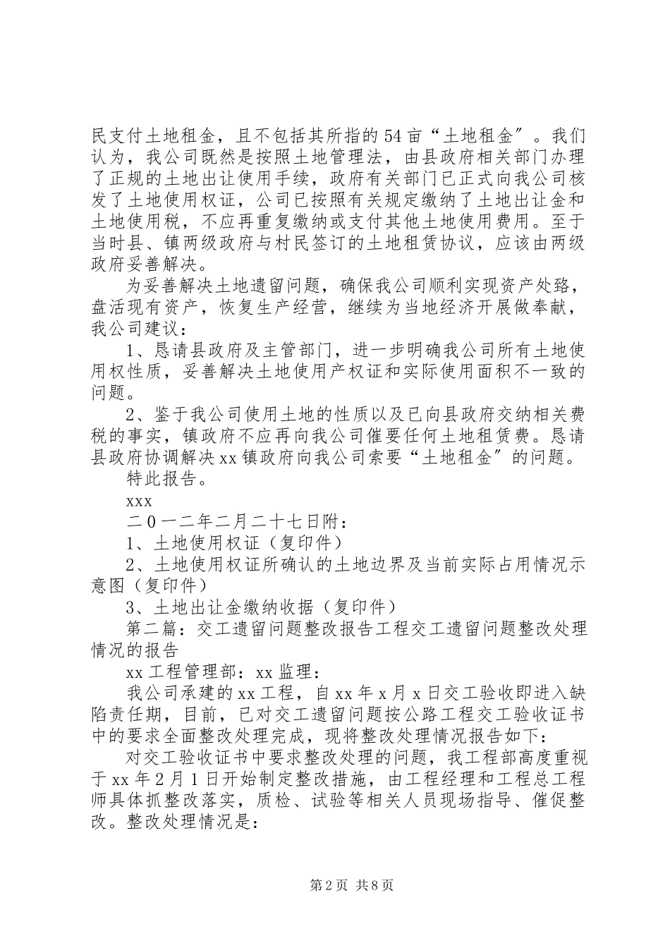 2023年土地遗留问题给县政府的报告.docx_第2页