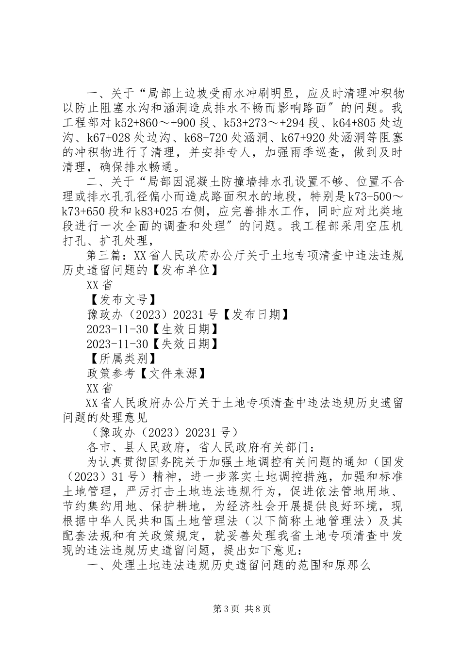 2023年土地遗留问题给县政府的报告.docx_第3页