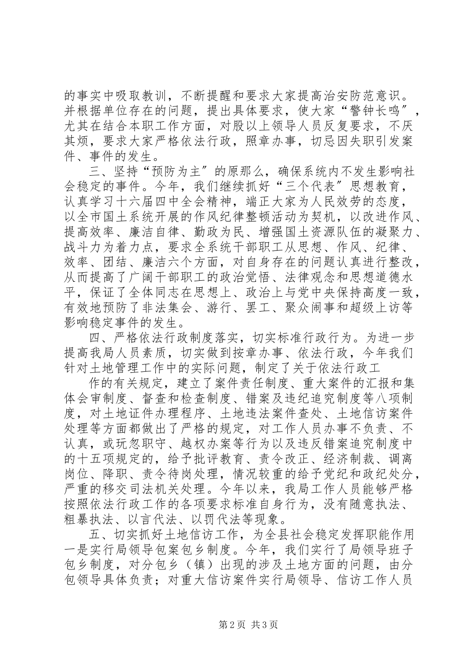 2023年国土局政法综治工作的述职报告.docx_第2页