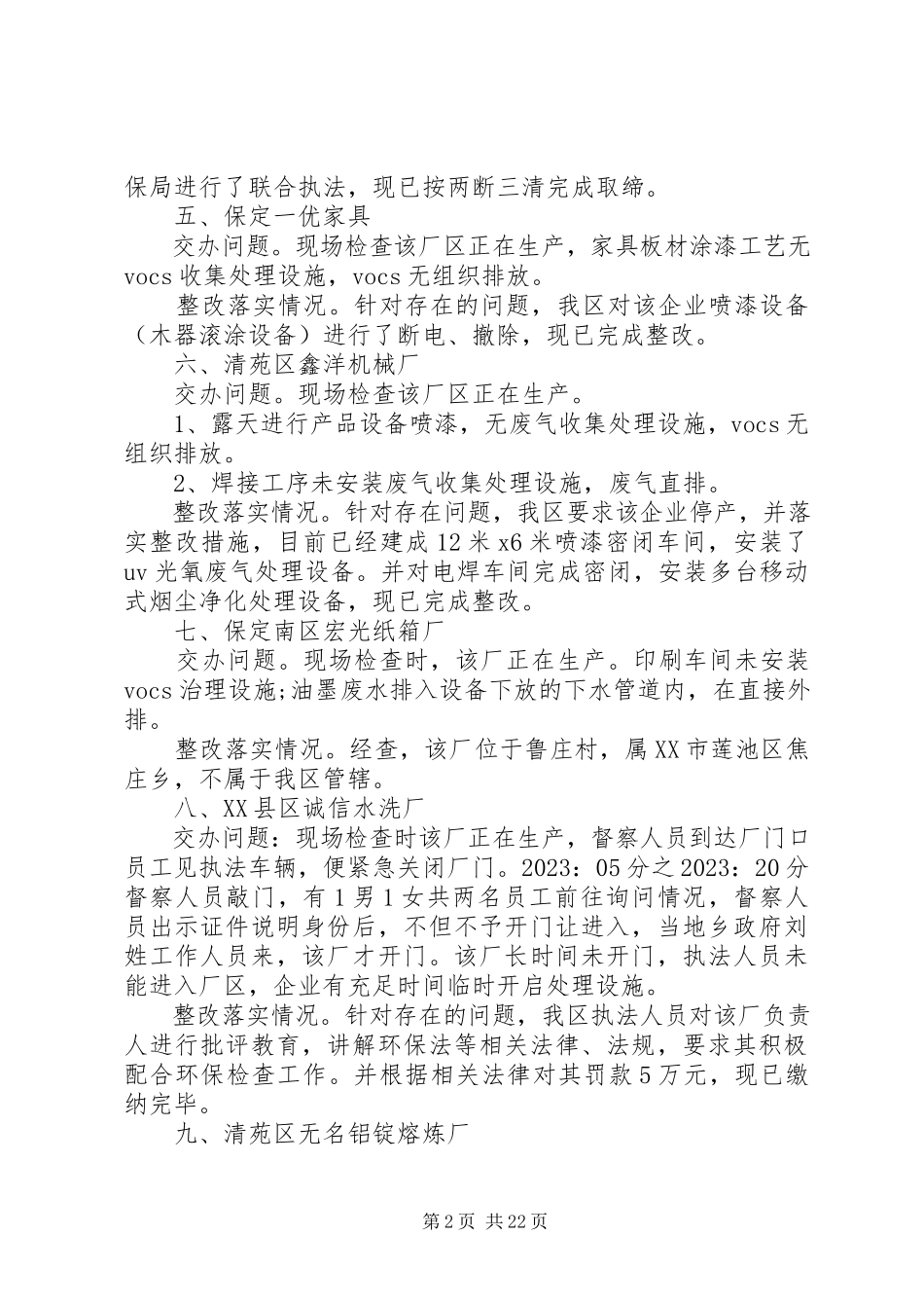 2023年整改落实情况报告2.docx_第2页