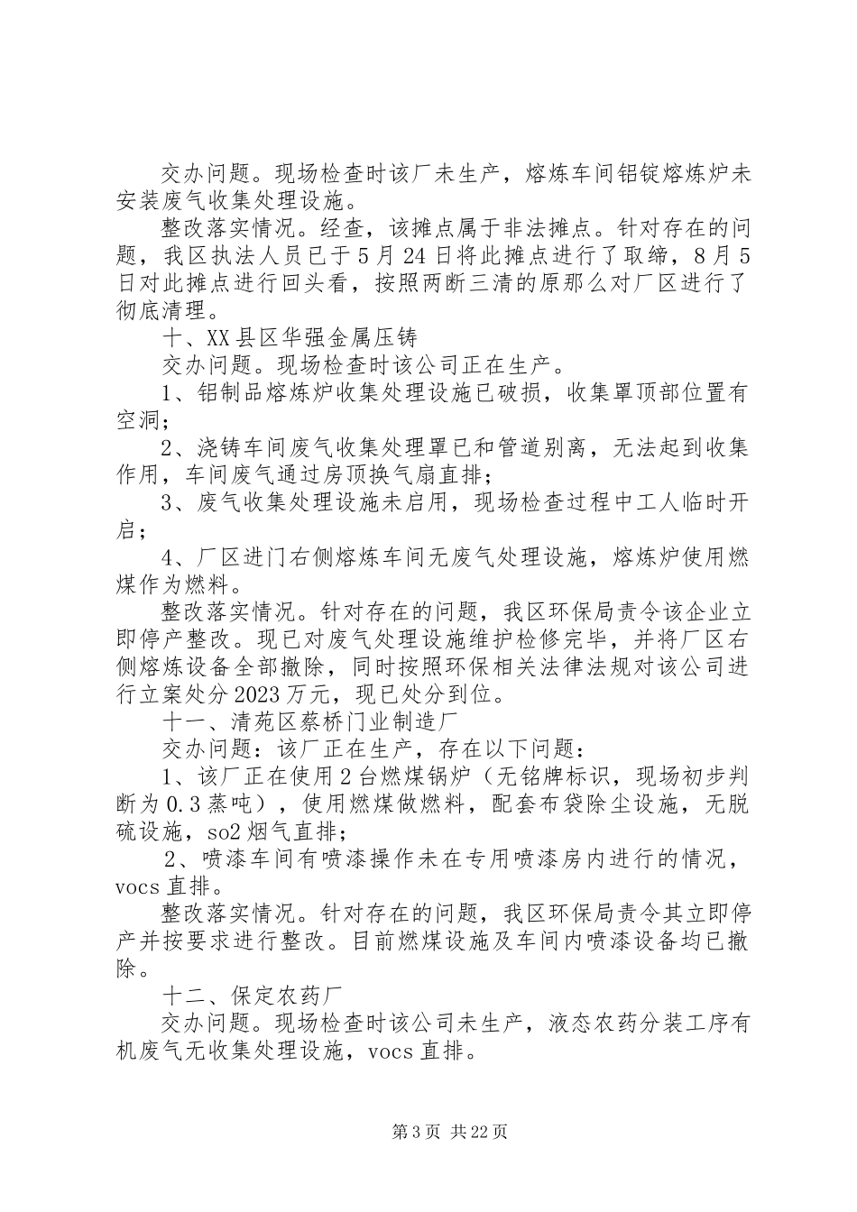 2023年整改落实情况报告2.docx_第3页