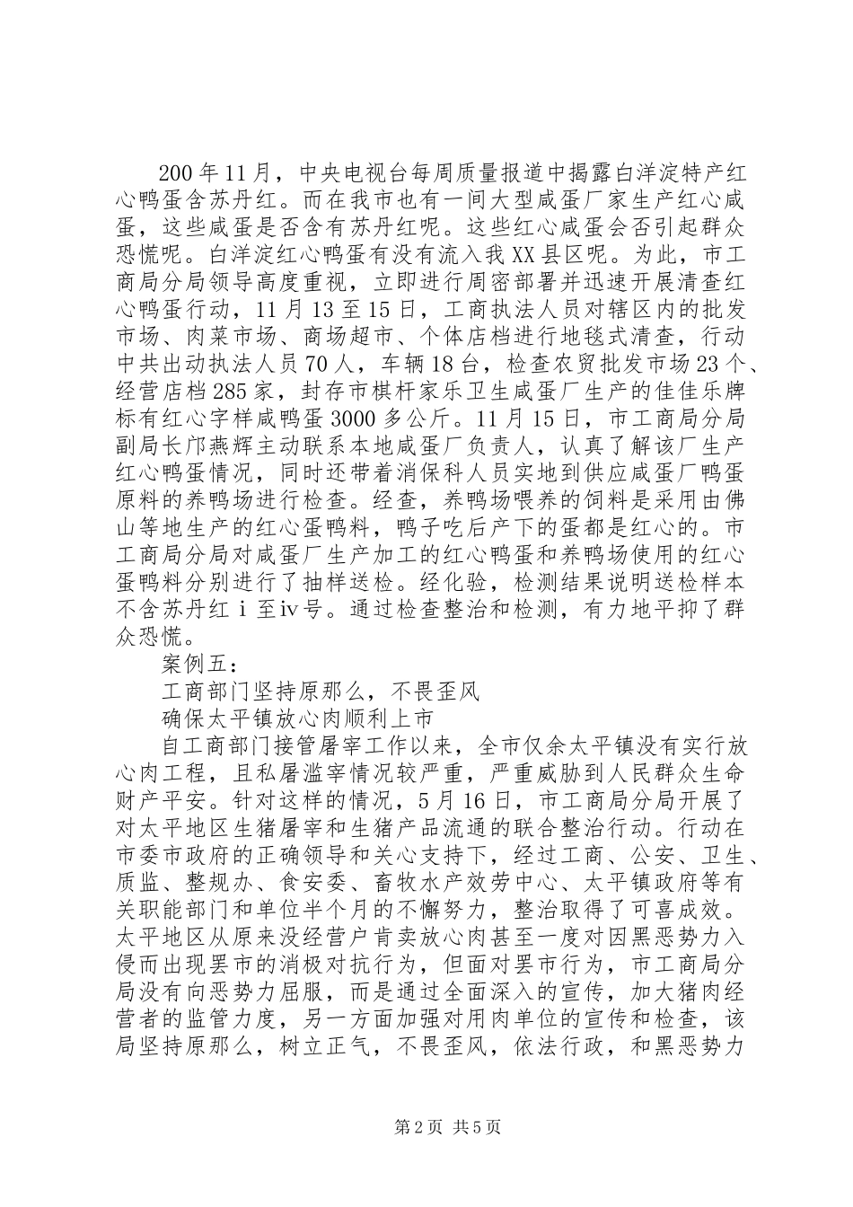 2023年工商局成功处理突发事件典型案例的分析报告.docx_第2页