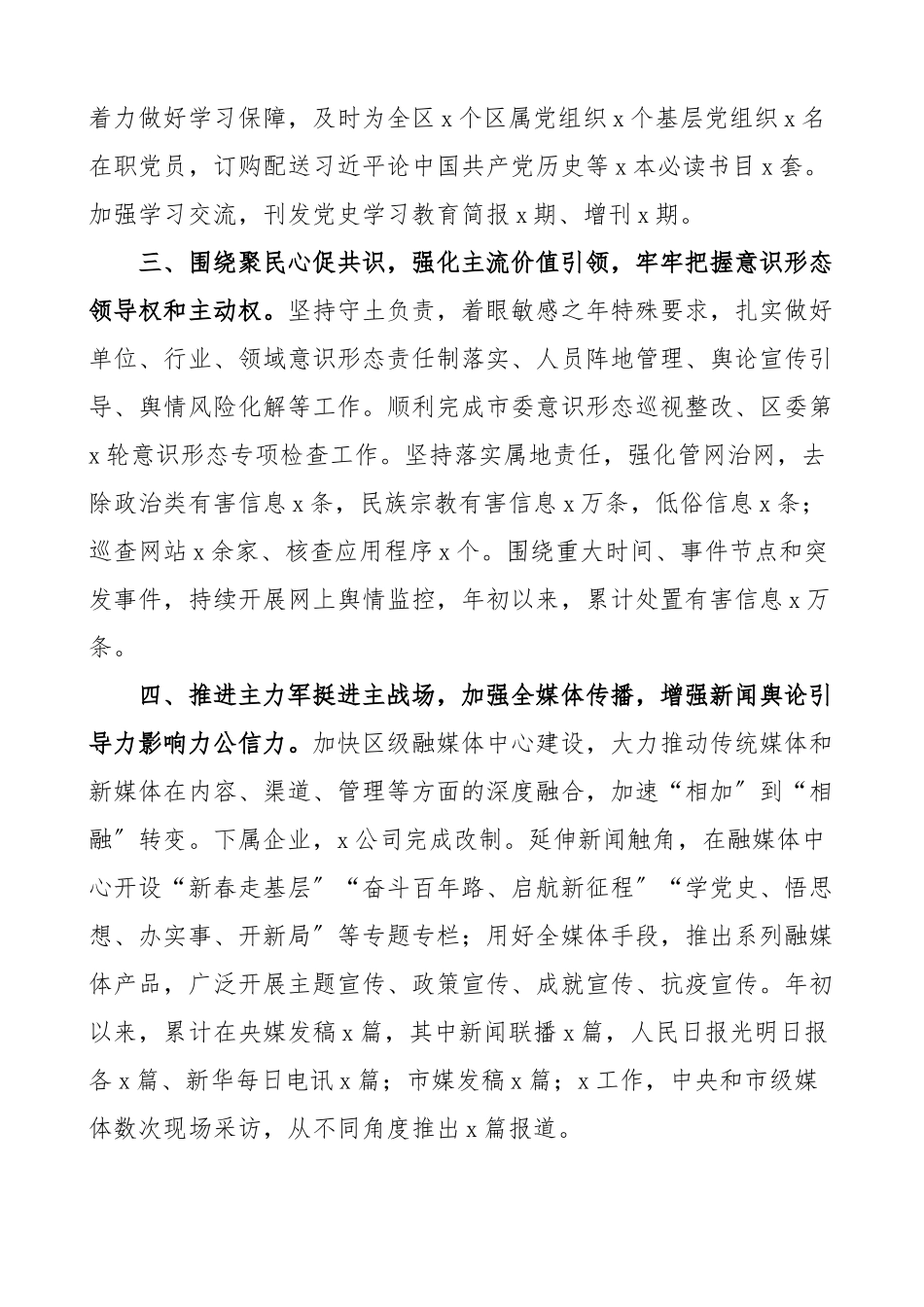 举旗定向分指挥部工作汇报工作总结报告范文.docx_第2页