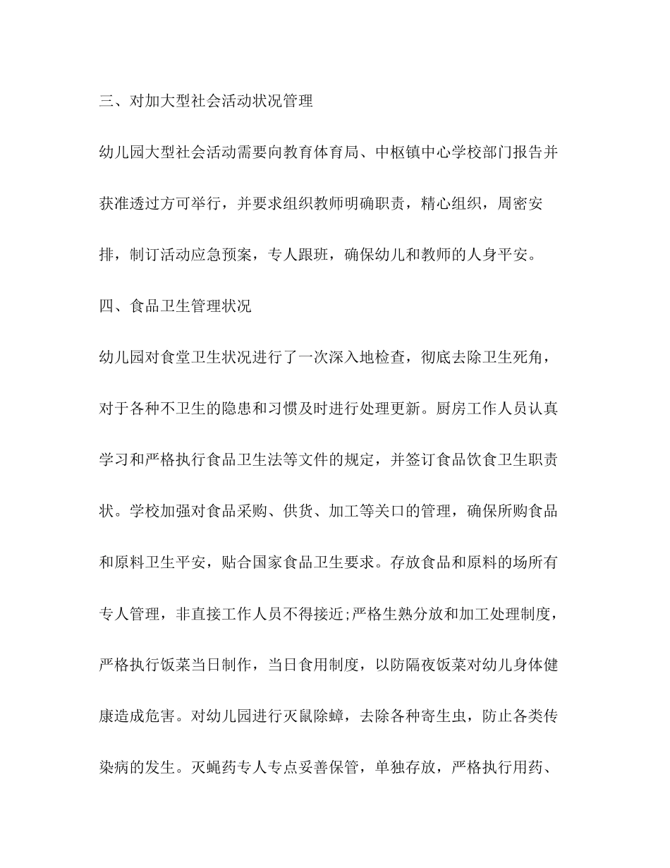 2023年幼儿园安全自查报告,优选10篇.docx_第3页