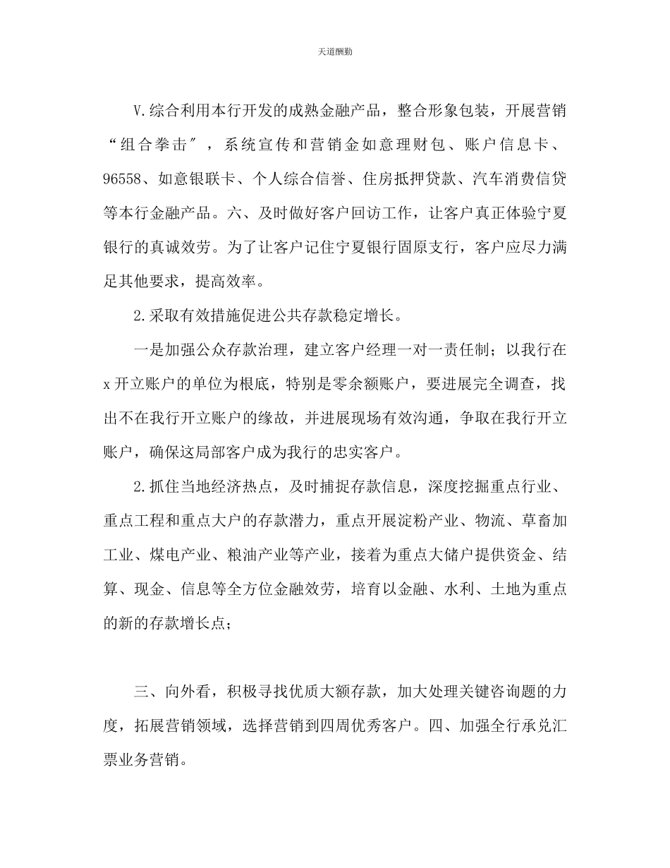 2023年银行业务个人发展工作计划.docx_第2页