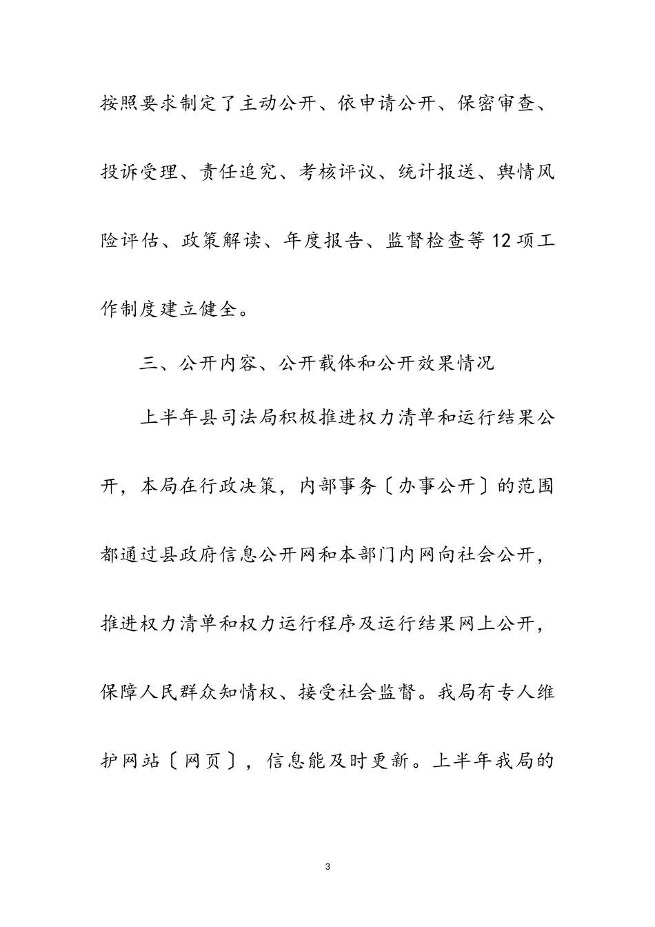 2023年政务公开督查和自查报告范文.doc_第3页