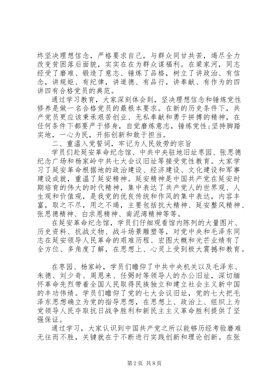 2023年继承延安精神做合格党员党性分析材料.docx_第2页