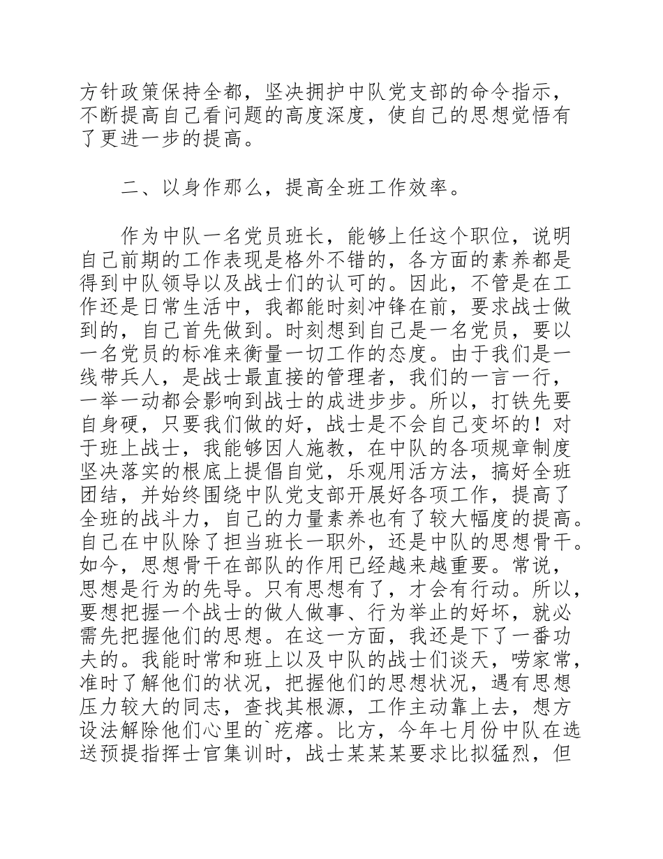 2023部队士官年度述职报告精编.doc_第2页