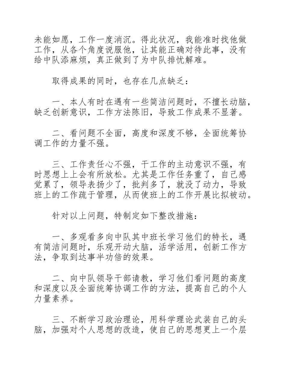 2023部队士官年度述职报告精编.doc_第3页