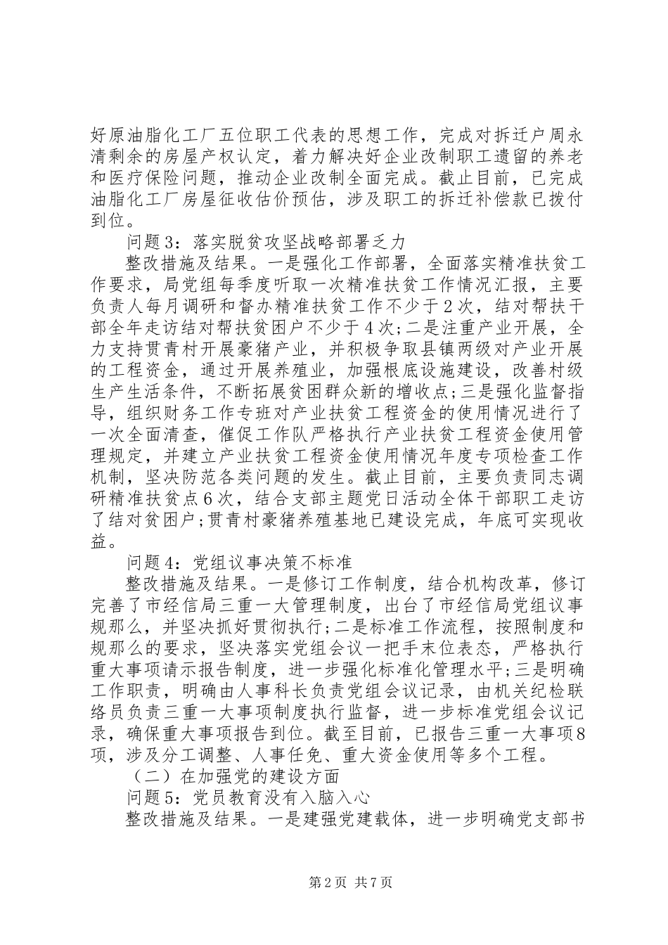 2023年巡察组问题反馈整改报告.docx_第2页