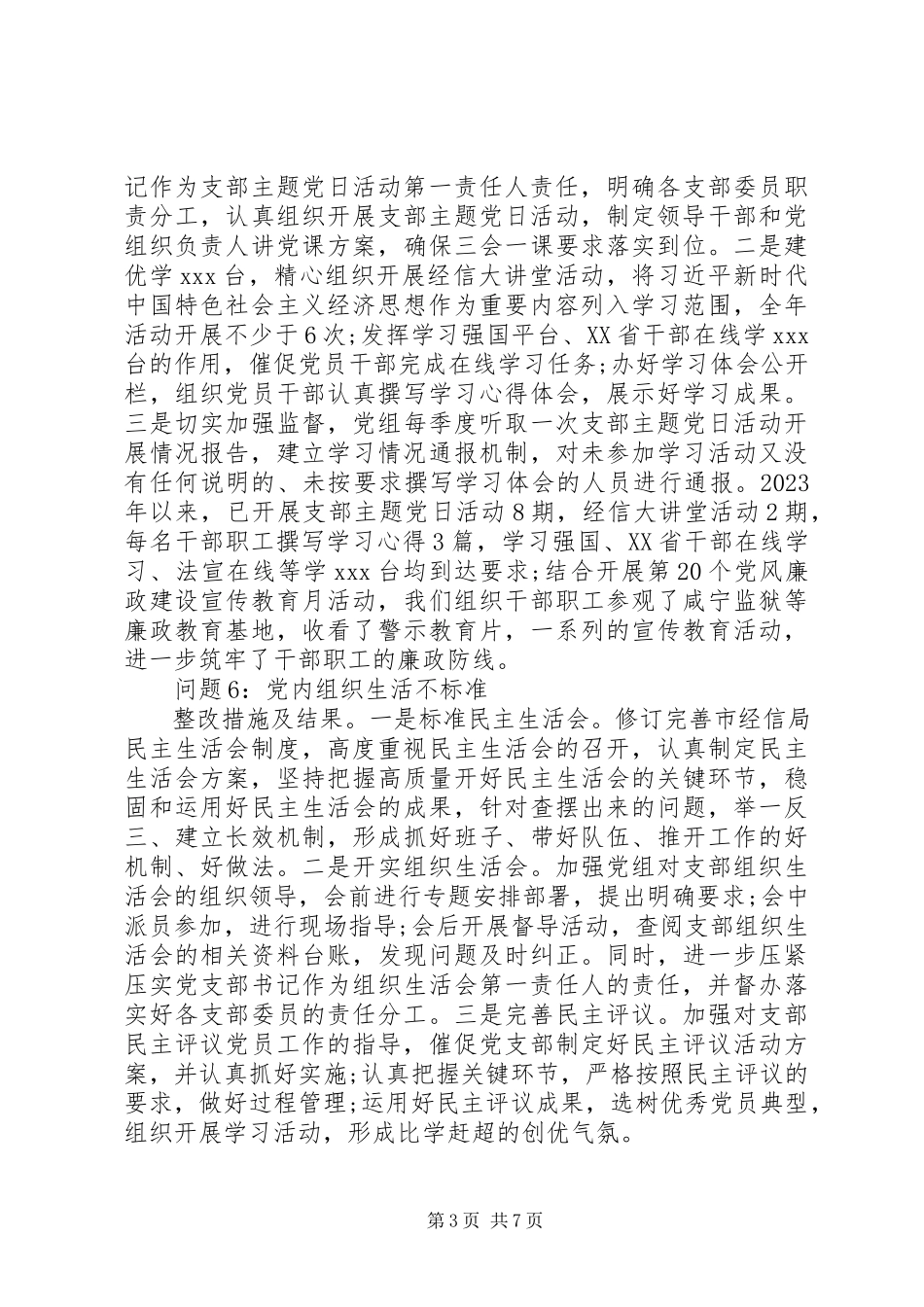 2023年巡察组问题反馈整改报告.docx_第3页