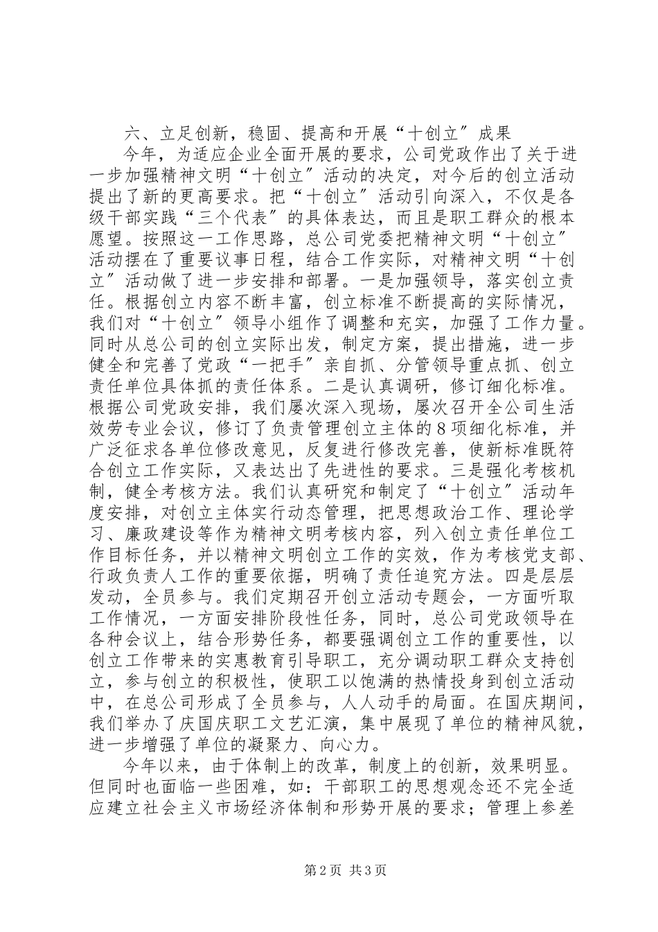 2023年烟草系统市场管理述职报告2.docx_第2页