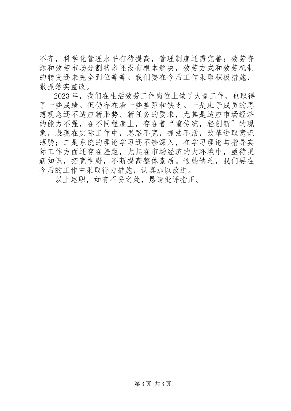 2023年烟草系统市场管理述职报告2.docx_第3页