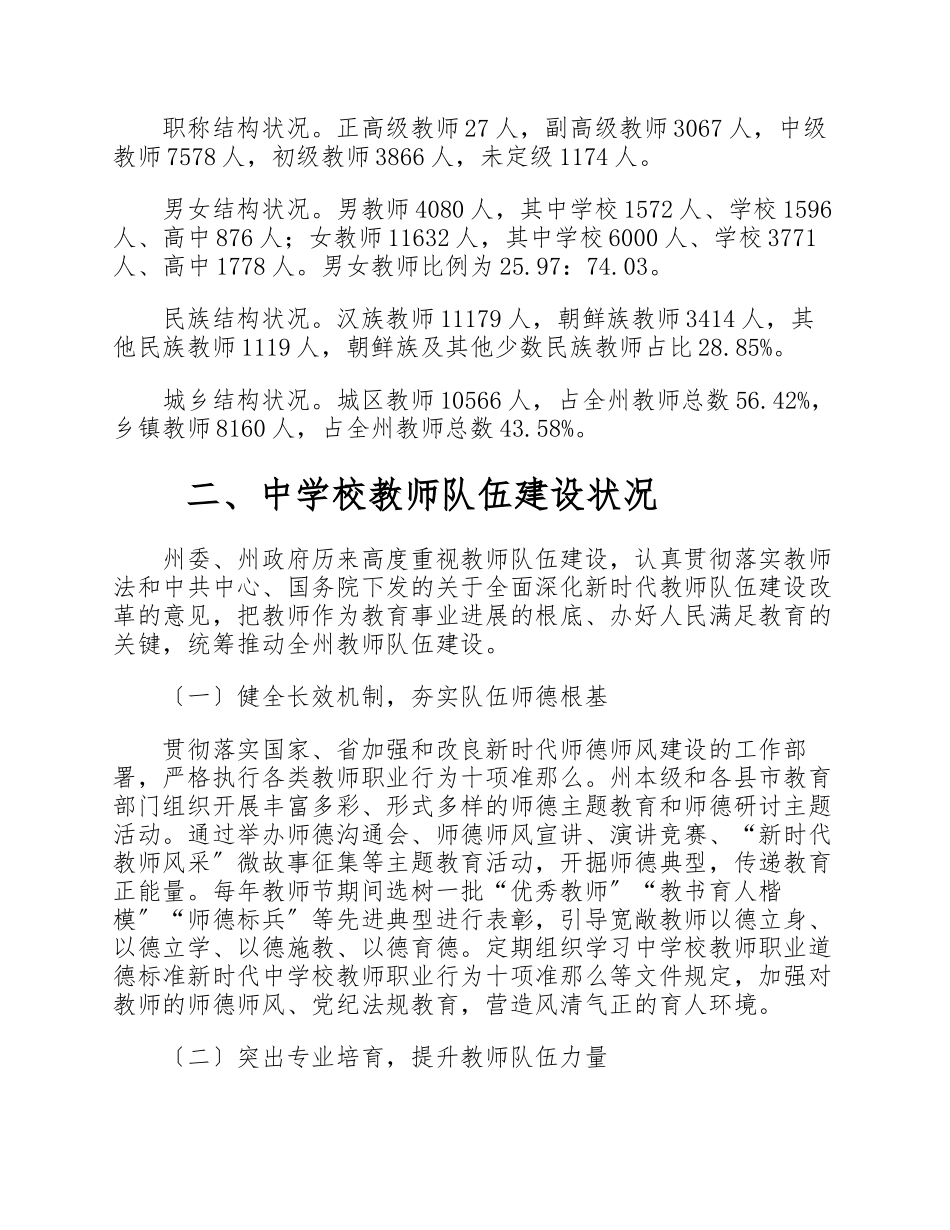 2023年小学教师队伍建设情况的调研报告参考.docx_第2页