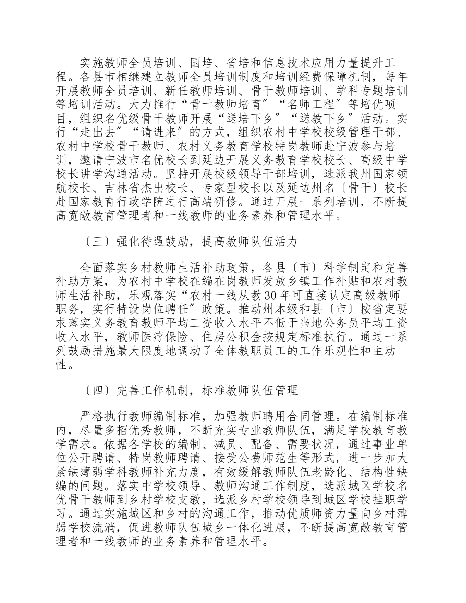 2023年小学教师队伍建设情况的调研报告参考.docx_第3页