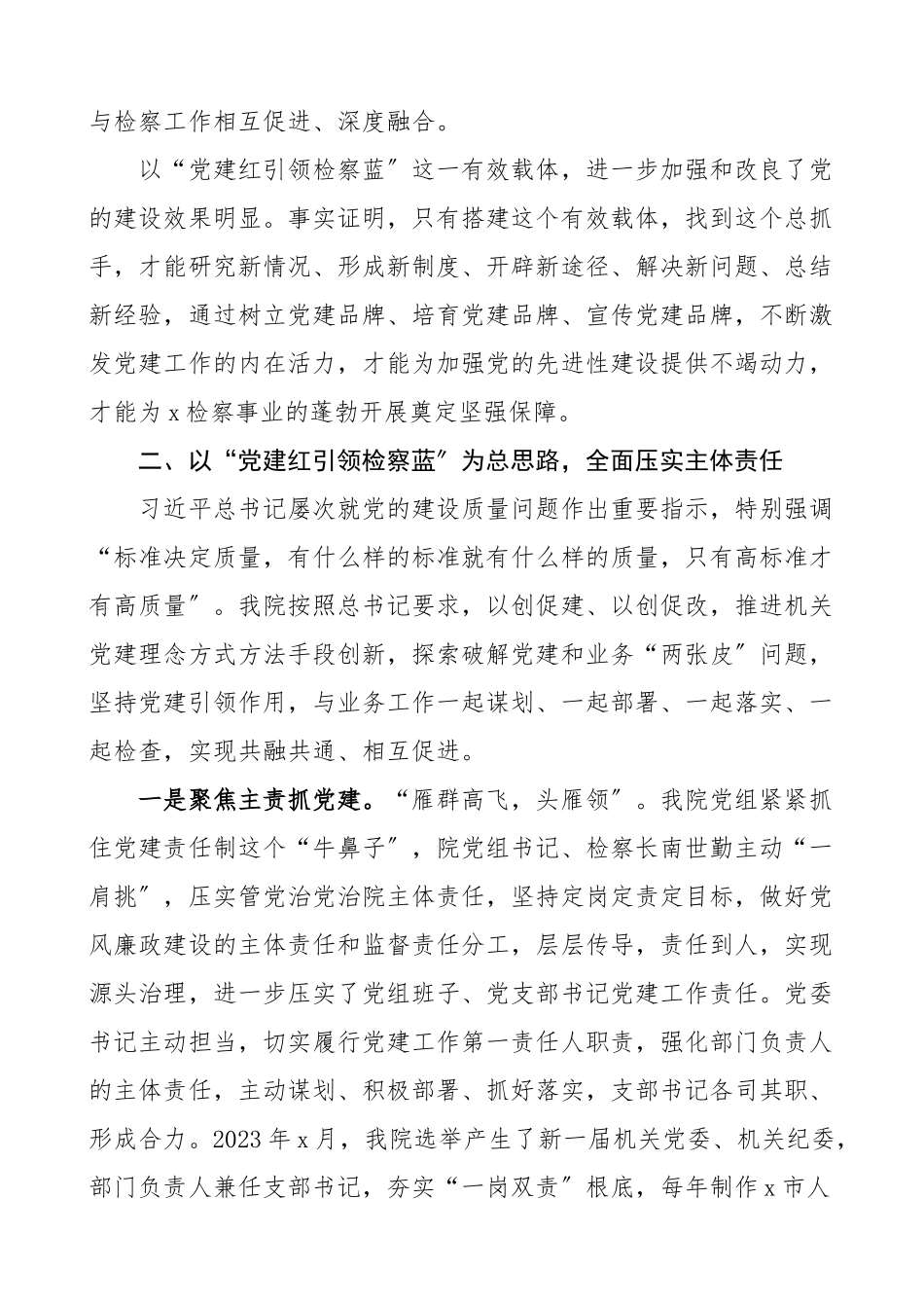 2023年检察院党建品牌党建红引领检察蓝党建品牌总结材料工作总结汇报报告范文.doc_第2页