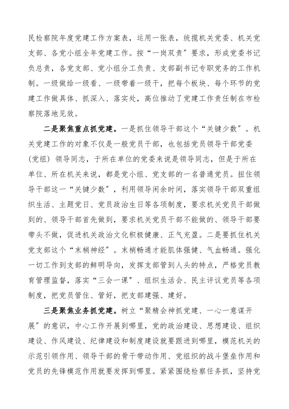 2023年检察院党建品牌党建红引领检察蓝党建品牌总结材料工作总结汇报报告范文.doc_第3页