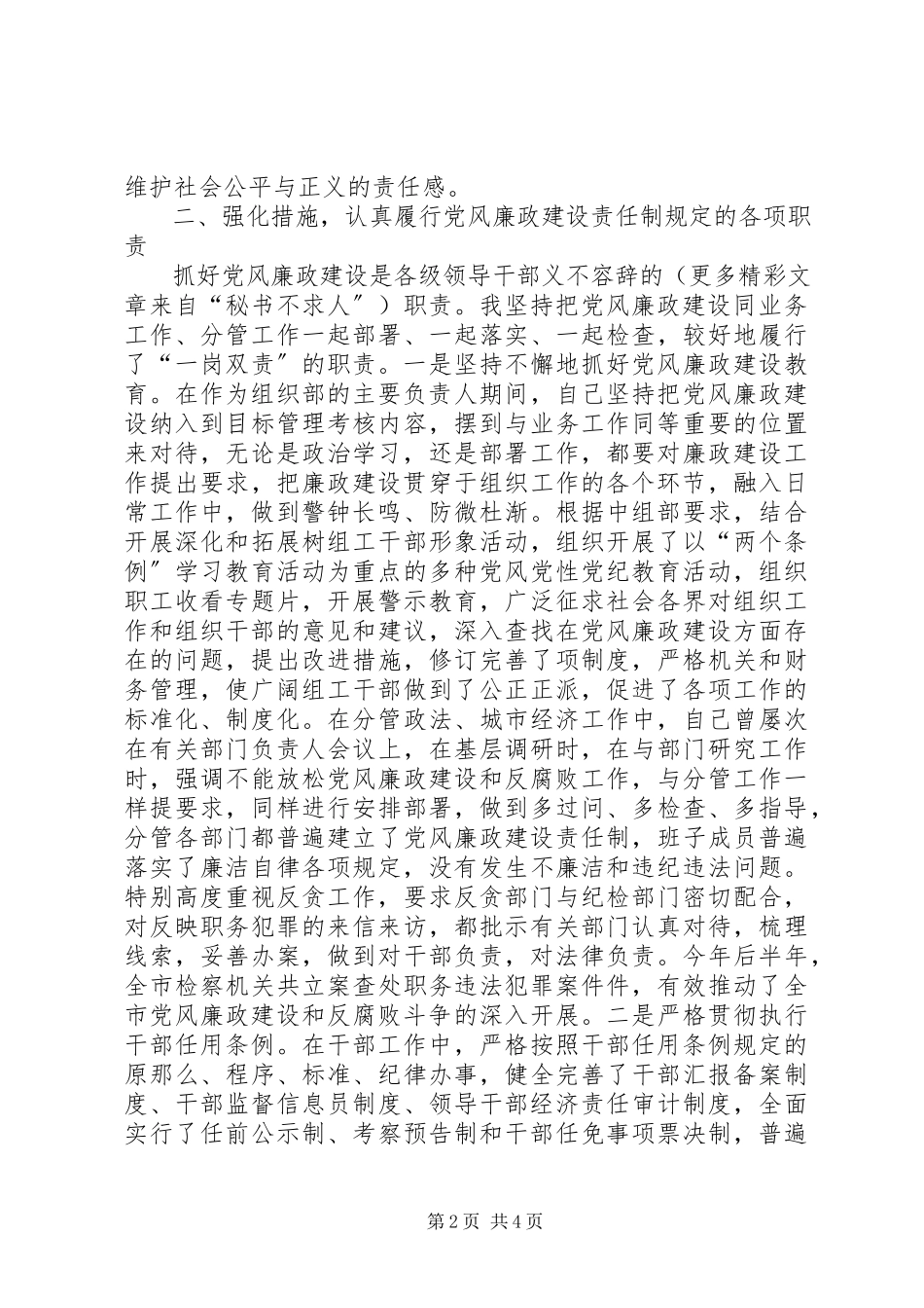 2023年市委书记述职报告2.docx_第2页