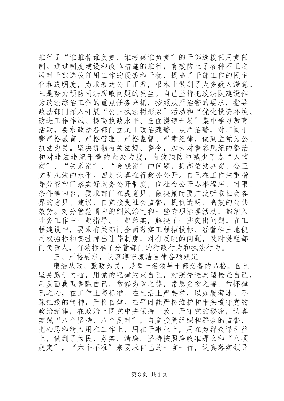 2023年市委书记述职报告2.docx_第3页