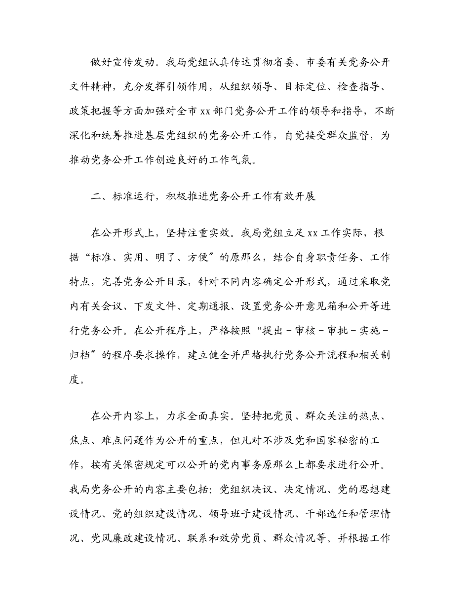 党组关于2023年党务公开工作情况的报告.docx_第2页