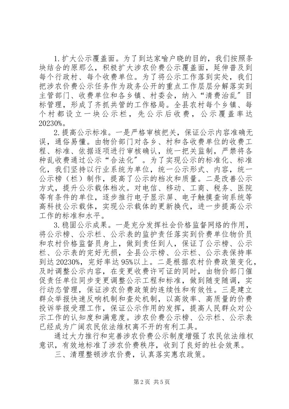 2023年物价服务新农村建设调研报告.docx_第2页