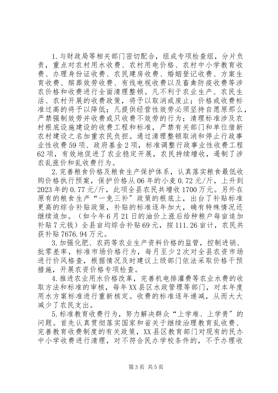 2023年物价服务新农村建设调研报告.docx_第3页