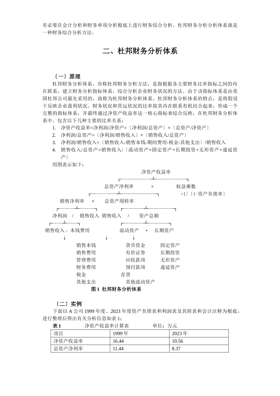 2023年浅谈杜邦财务分析体系及其发展.doc_第2页