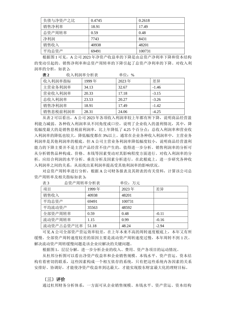 2023年浅谈杜邦财务分析体系及其发展.doc_第3页