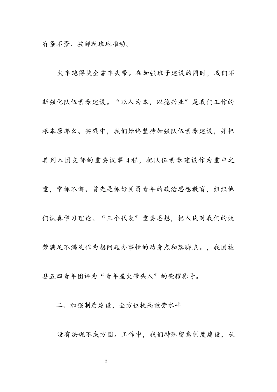 2023年团支部代表文明管理工作报告.docx_第2页