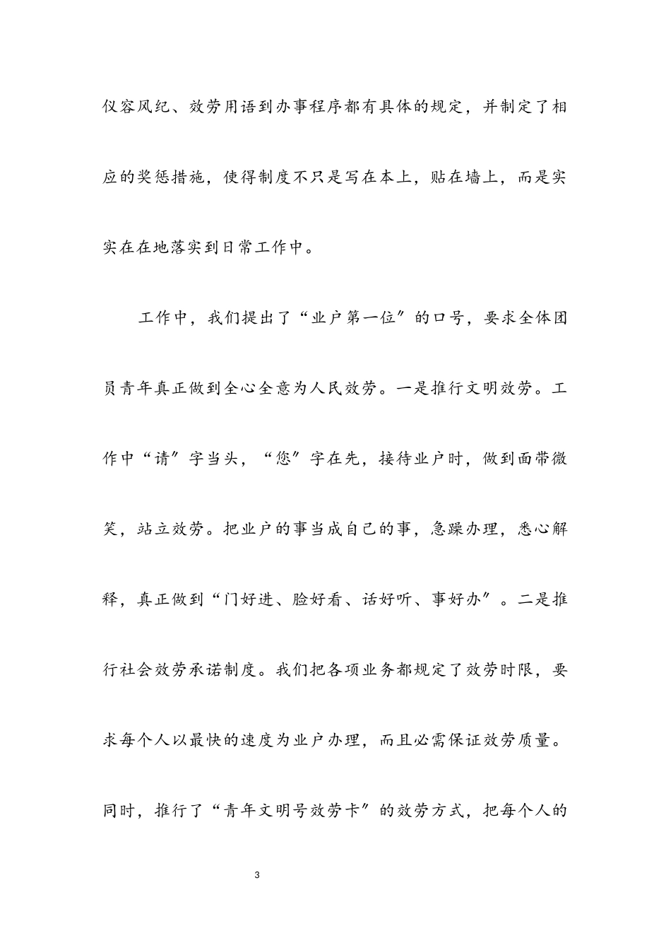 2023年团支部代表文明管理工作报告.docx_第3页