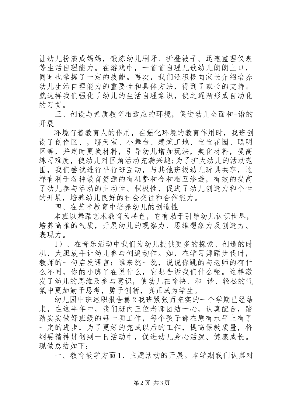 2023年幼儿园中班述职报告.docx_第2页